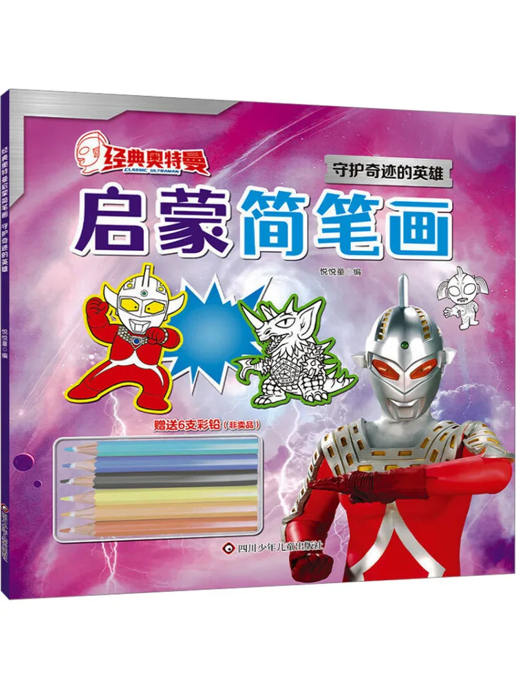 

Книга-Winshare Heroes Of Miracles Классические просветляющие простые рисунки