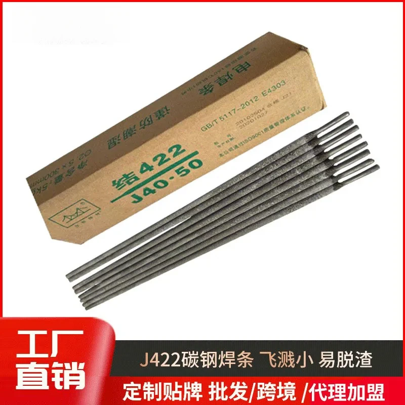 

J422 ordinary carbon steel wear-resistant and anti-stick 2.5 3.2 4.0mm household iron welding rod wholes