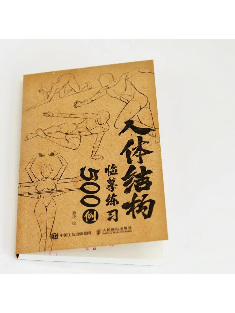 Book-Winshare 500 Exercises For Copying Human Body Structures