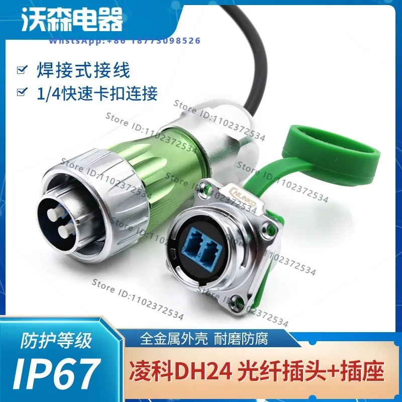 DH24 1/4 quick clip fiber optic plug single-mode waterproof aviation plug socket