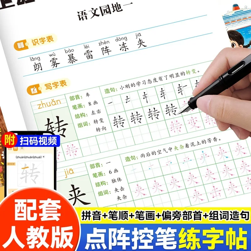 Write Beautiful Chinese Characters: Dotted Grid Pen Control Training Copybook for Elementary Students (Grades 1-2, Vol. 1)