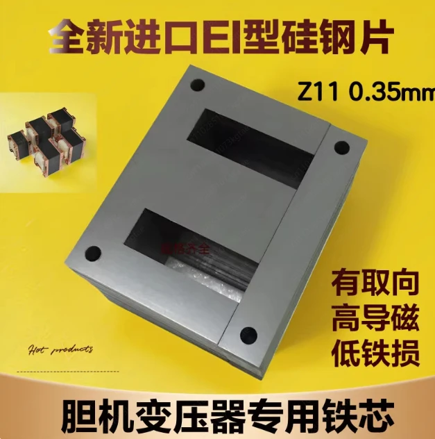 EI96 Transformer Iron Core – 32mm Tongue Width Z11 Oriented Silicon Steel Sheet, 0.35mm Thickness