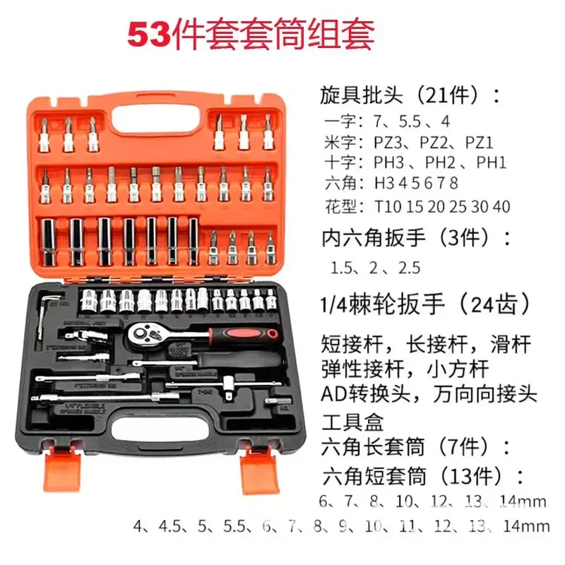 53PCs socket combination tool car and motorcycle repair and modification tool bit combination