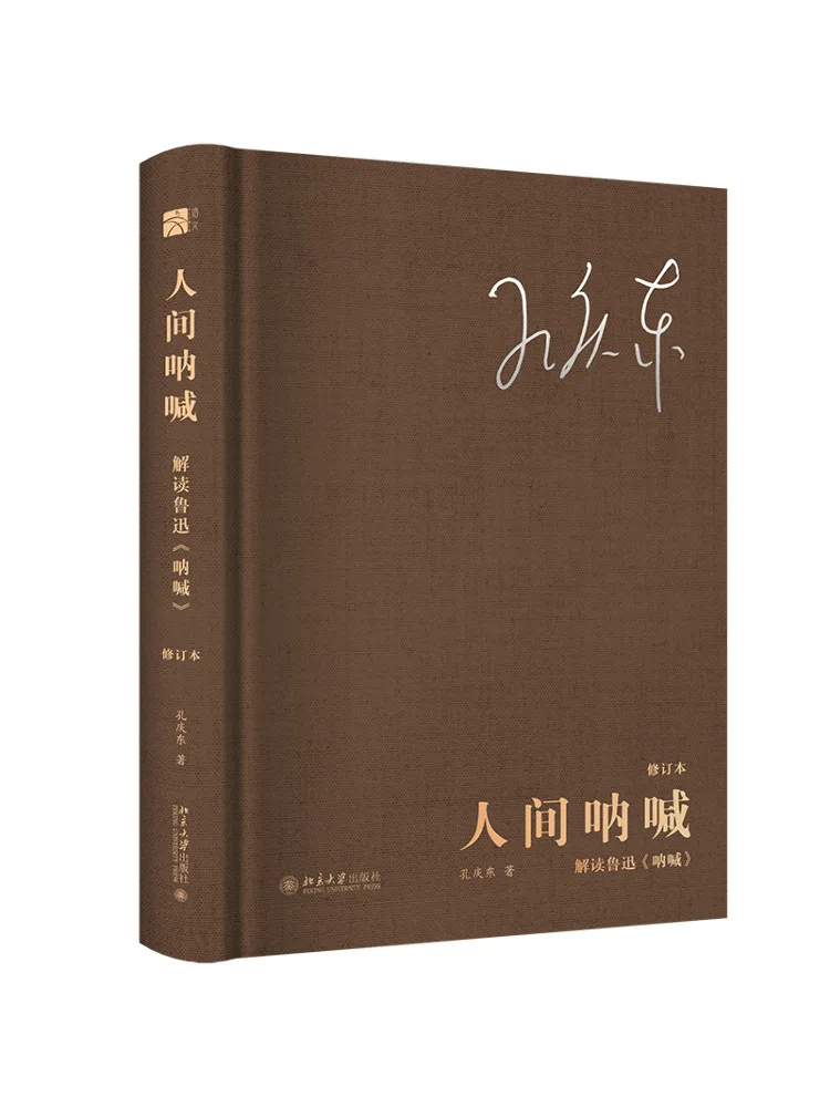 Book-Winshare Human Scream An Interpretation Of Lu Xun's "howl" Revised Edition