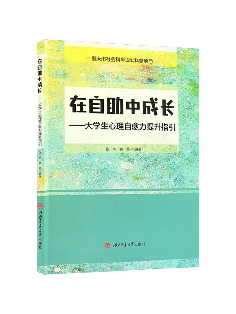 Book-Winshare Growing Through Self Help A Guide To Enhancing Psychological Self Healing Abilities For College Students
