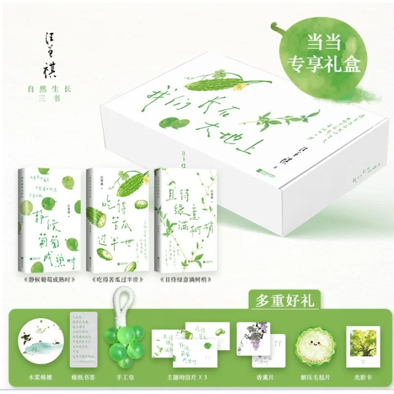 3 Books We Grow on The Earth Gift Set Modern Literature Book Wang Zengqi's Three Books on Life and Growth