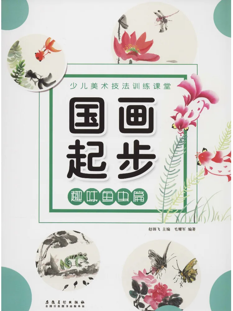

Book-Winshare Introduction To Chinese Painting Fun Fish and Insects