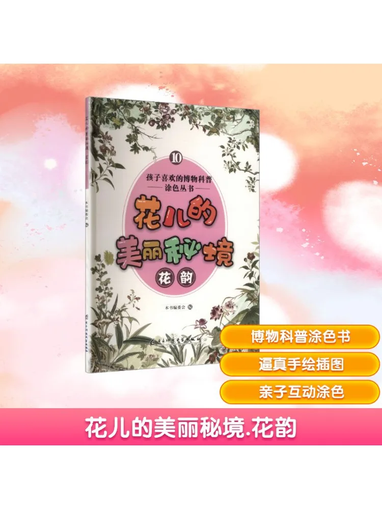 

Книга-Winshare The Beautiful Secret Realm Of Flowers Flower Rhythm