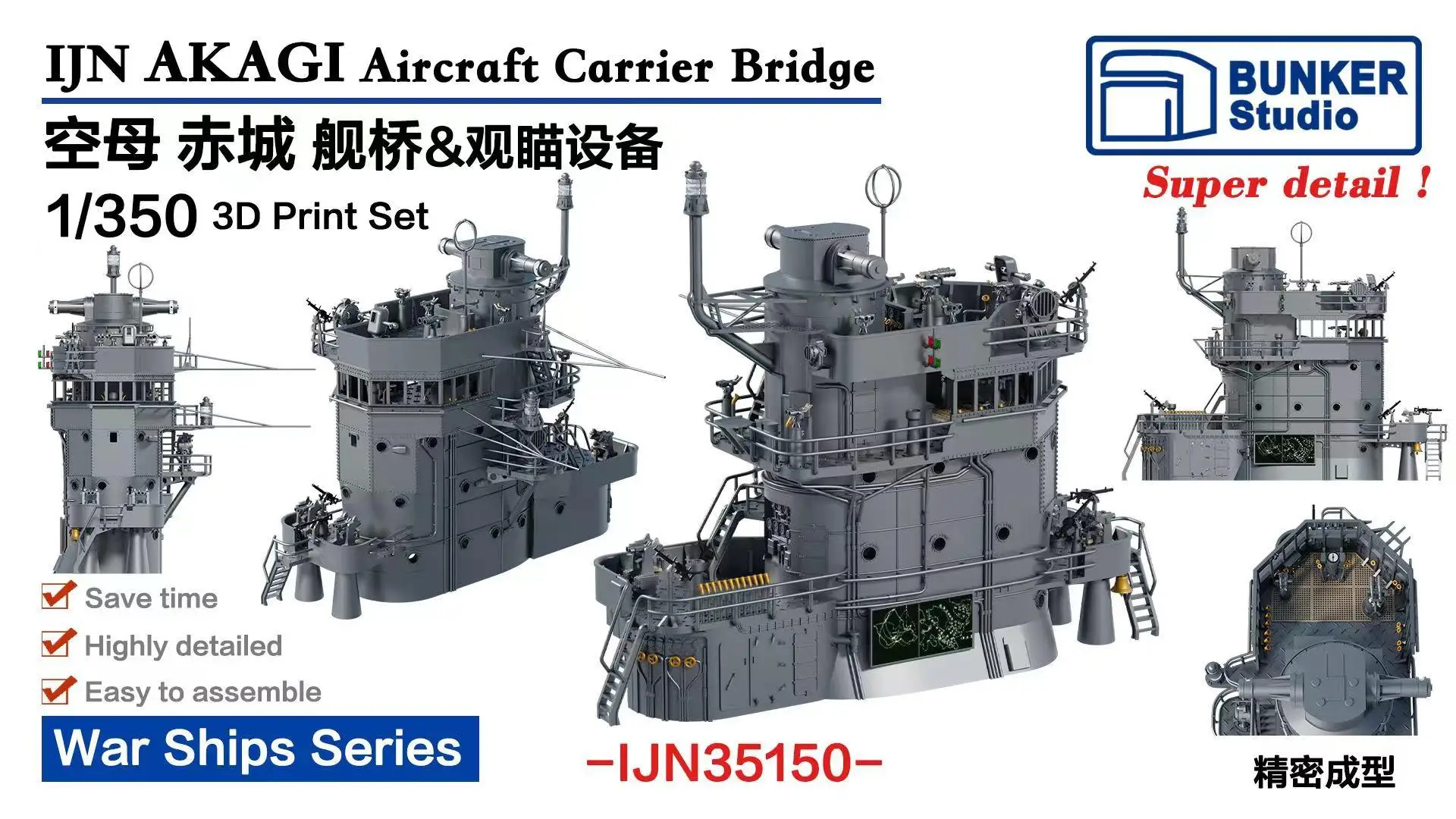 

BUNKER IJN35150 1/350 War Ships IJN AKAGI Aircraft Carrier Bridge 3D Print Set