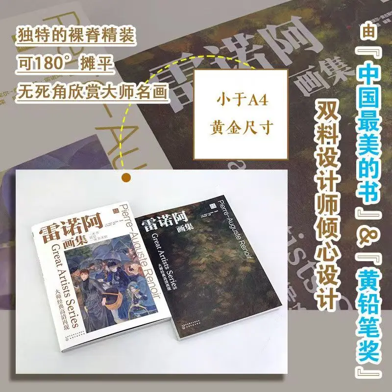 Renoir Painting Collection Album Book Master Classic HD Reproduction Restore The Colors of The Original Works