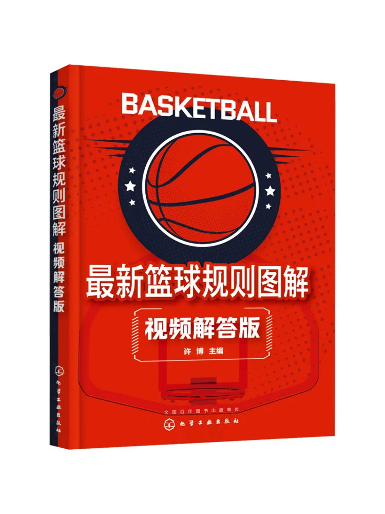 كتاب-Winshare قواعد كرة السلة الجديدة الأخيرة، طبعة توضيحية للفيديو #1