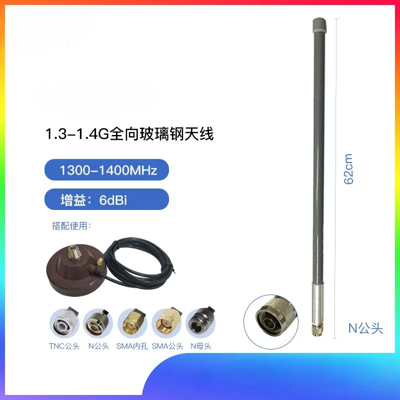 1.3G FRP antenna image transmission data transmission high gain 6dBi 62 cm, N male