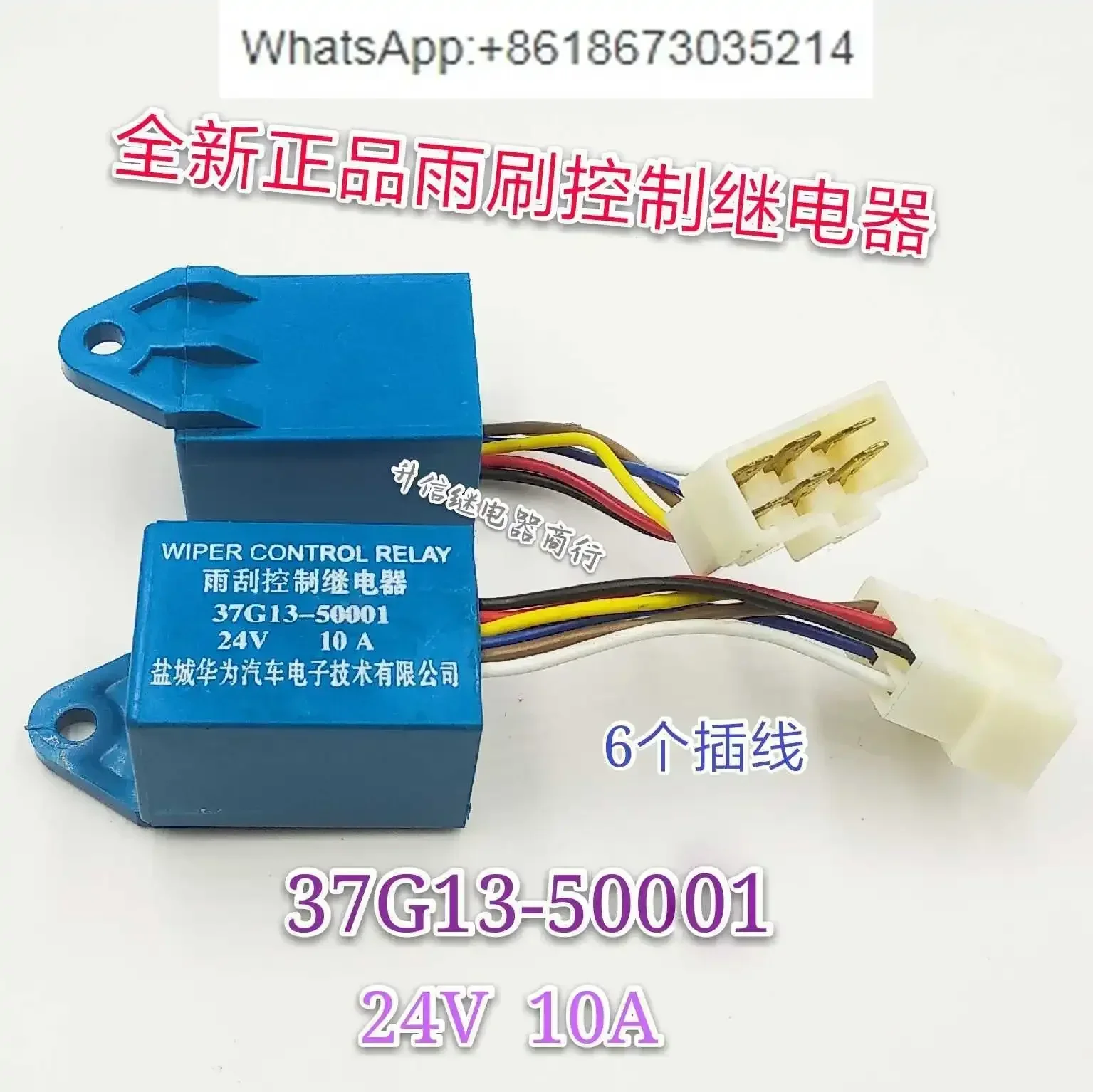 Wiper Intermittent Controller Relay 37G13-50001AMP 24V 10A
