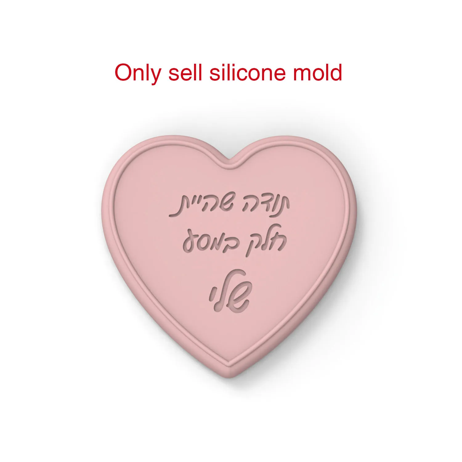 Heart Silicone Mold for Concrete Plaster - Hebrew Blessing Love Sign Wall Decor, DIY Jewish  Gift Craft Mold