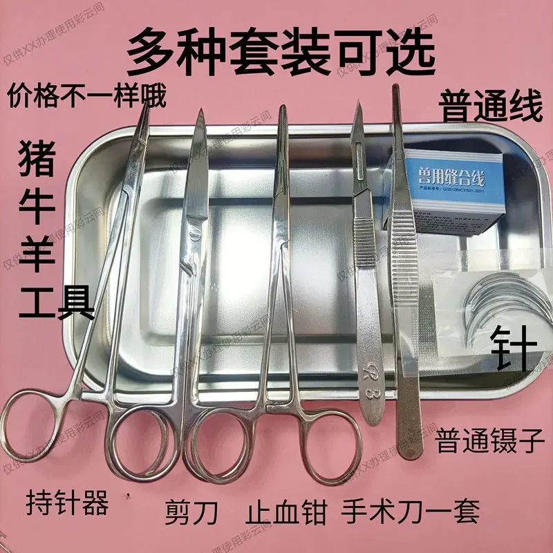 Veterinary surgical tool kit, complete set of hemostatic forceps, surgical scissors, suture needles, castration knife