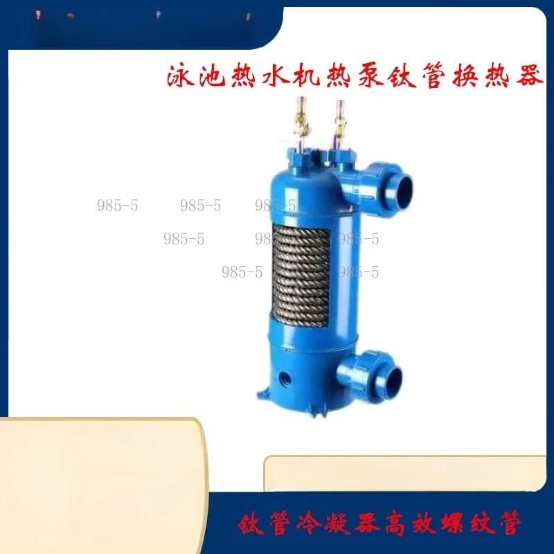 Swimming Pool Heat Pump Evaporator Titanium Tube PVC Shell Heat Exchange Refrigeration Accessories