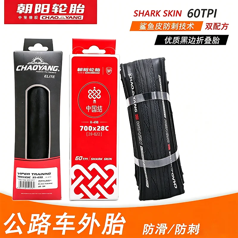 Authentic CHAOYANG H498 China Knot Road Bicycle Tire 700x25/28/30C 60TPI Puncture Resistant Low Rolling Resistance Folding Steel
