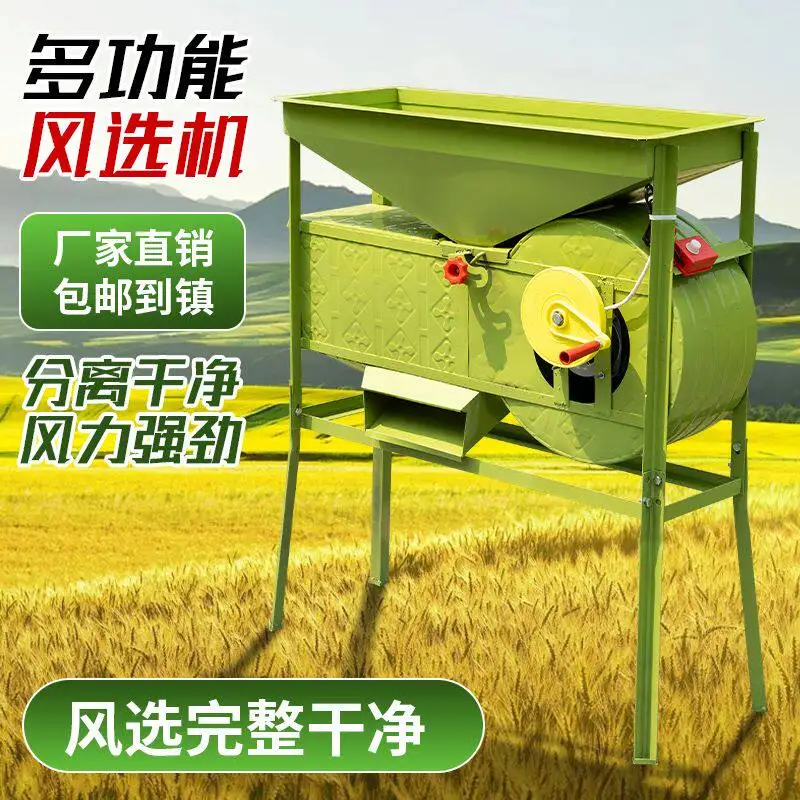 Grain raising machine Agricultural windmill Small, electric manual dual-purpose tea, rapeseed, grain, rice husk separation
