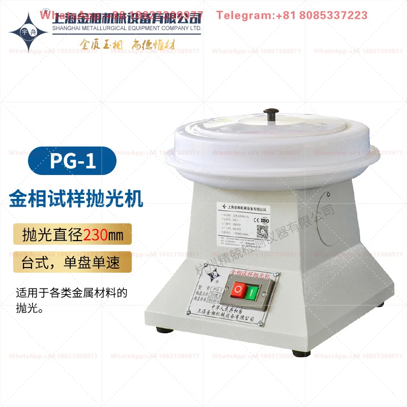 PG-1A metallographic sample polishing machine YPG-1B single disc low-noise waterproof motor desktop
