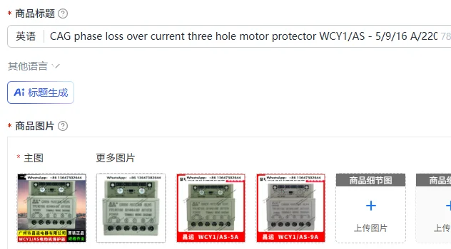 CAG phase loss over current three hole motor protector WCY1/AS - 5/9/16 A/220V