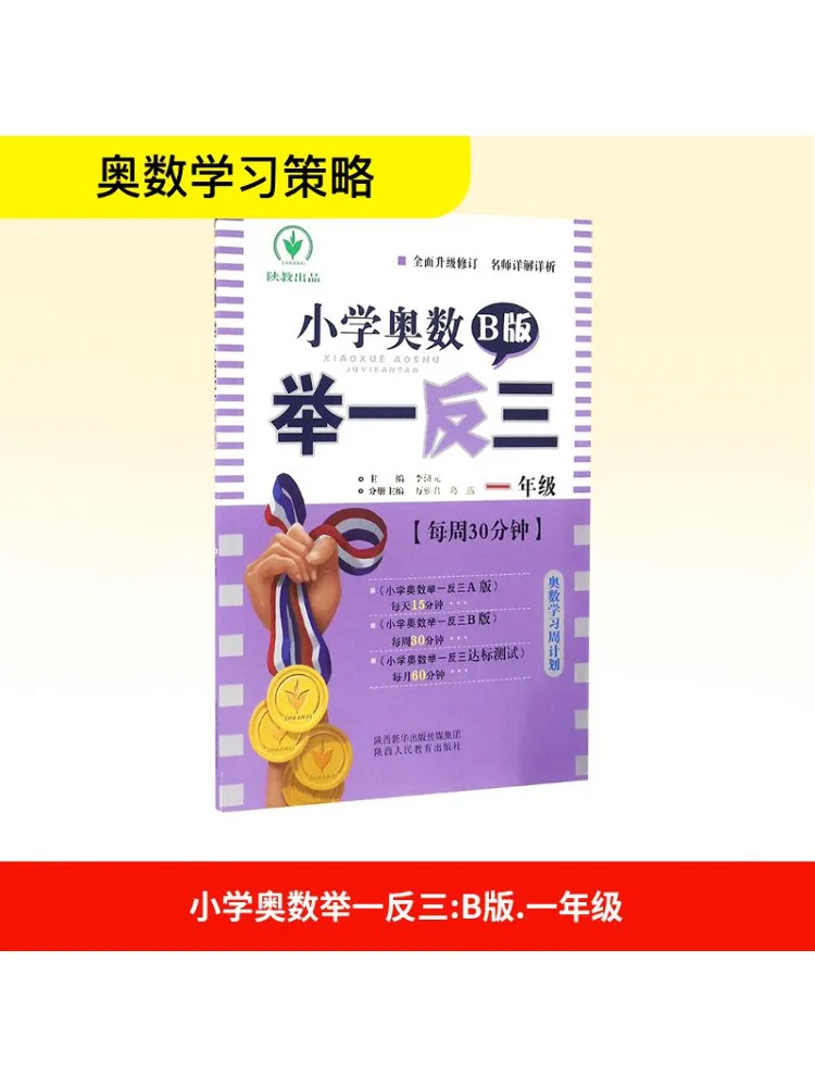 

Book-Winshare Primary School Mathematical Olympiad Draw Inferences From One Instance Version B Grade 1
