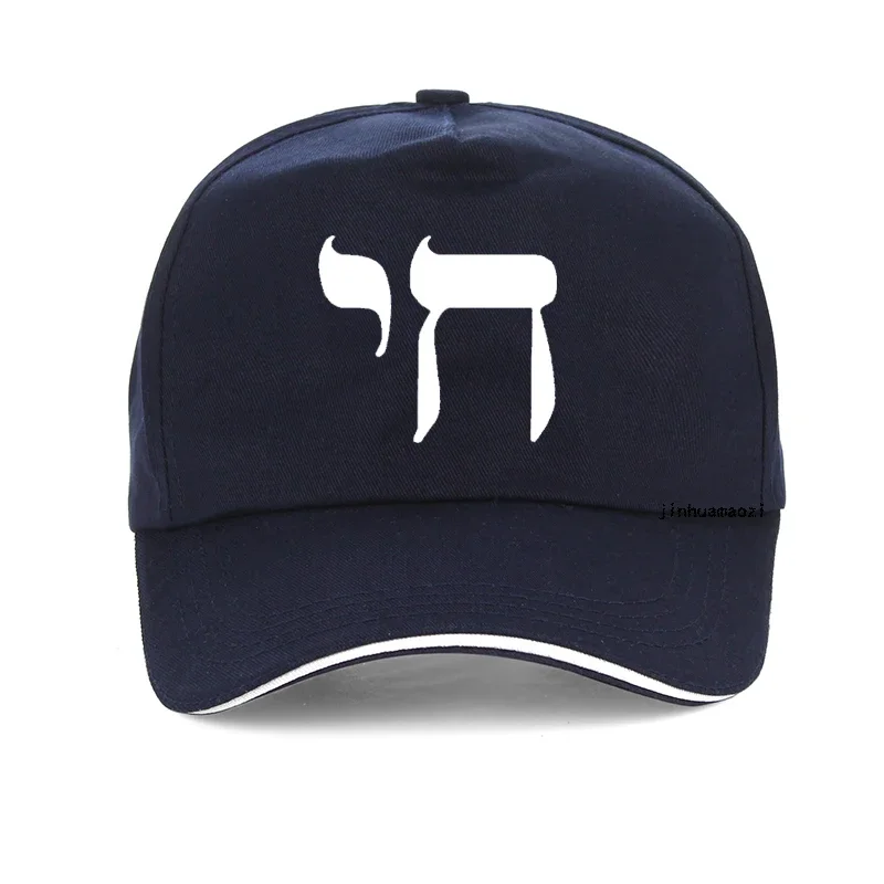 Men Women Hip Hop Egyptian Chai Symbol Baseball Cap High Quality Fashion Judaica Jewish Religious Print Adjustable Snapback Hats