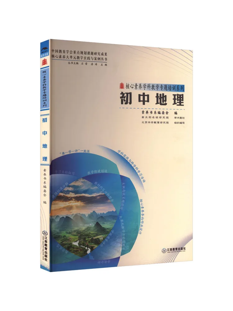 Book-Winshare Three Volume Series Core Competencies Subject Teaching Special Training Series Junior High School Geography