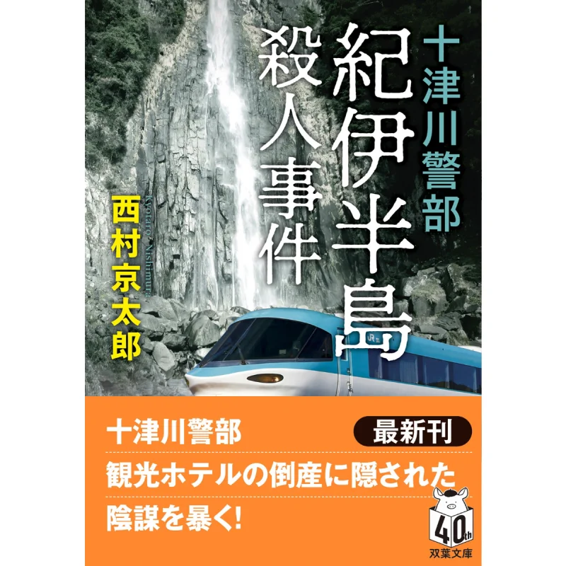 

Инспектор Totsukawa Keitaro Nishimura Futaba Society 9784575527414 Книга