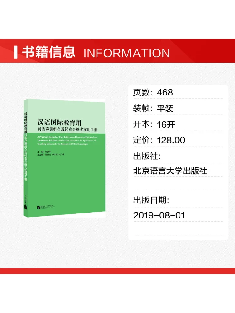 Book-Winshare Practical Hand on Word and Tone Combinations and Intonation Patterns in Chinese For International Education