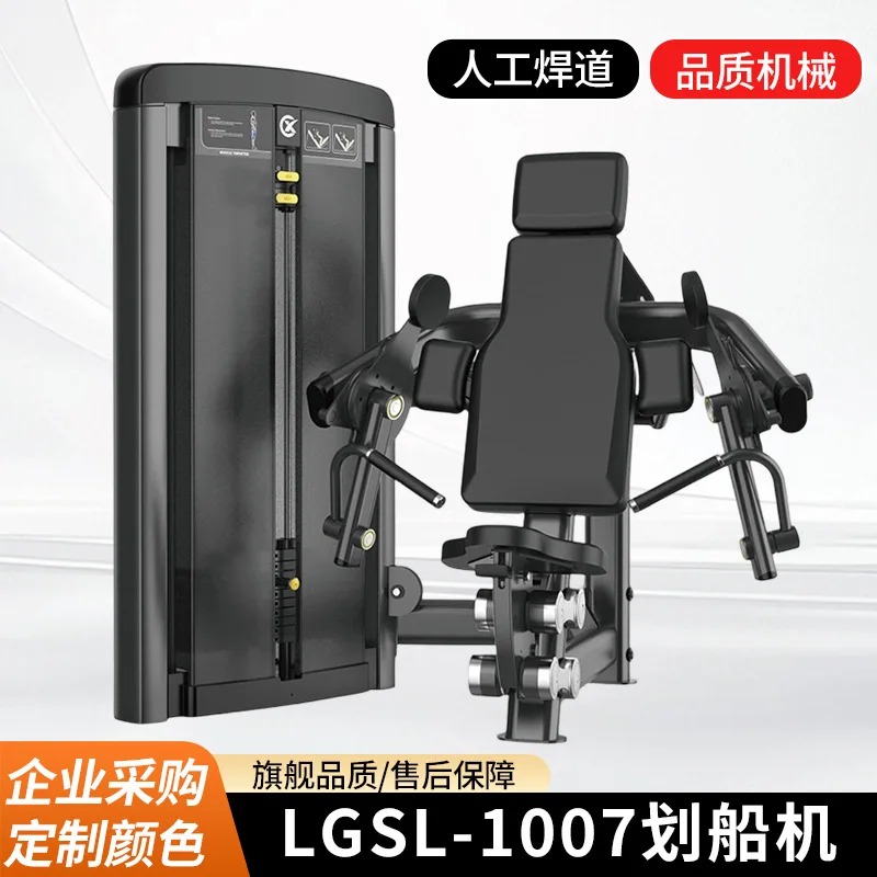 Back arm stretch rowing machine gym equipment, full range of sitting chest push high and low pull machine equipment