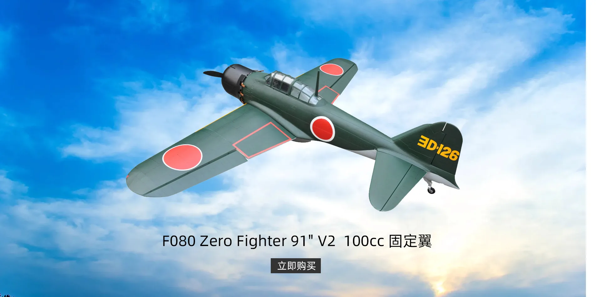 

F080 Zero Fighter 91" V2 100cc RC Fixed Wing Airplane Glass Fiber Zero Fighter Model Plane for Hobbyist