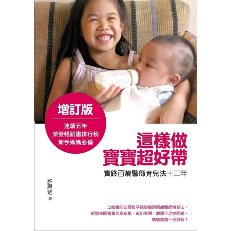 

Сделайте этот путь и твоя дитина будет суперлегко снять уход за пересмотренным изданием Xu Huijun Say 9789864000807 Книга