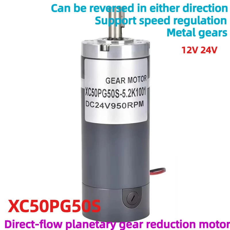 12v24v XC50PG50S Series Direct Drive Planetary Reducer Motor Micro Low-Speed Gear Motor