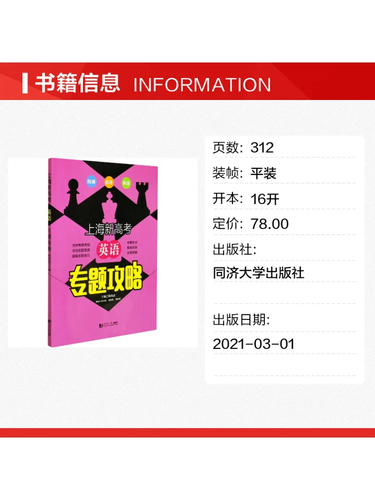 Book-Winshare Shanghai New College Entrance Examination English Topic Strategy