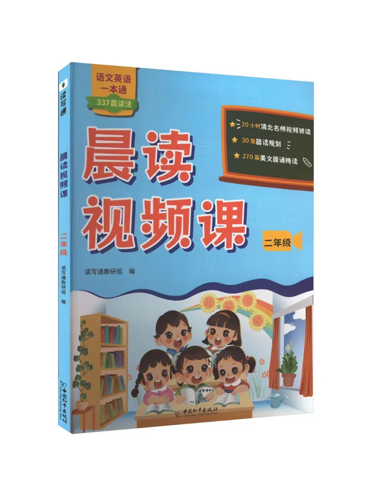 

Видеоурок по чтению на утро от Book-Winshare, 2 класс