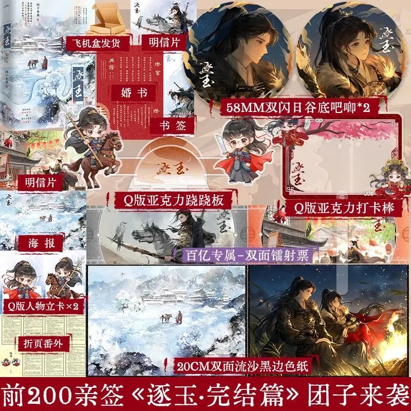 

Zhu Yu Novel Book Vol.2(2 Books) Finale Original Name Hou Fu Ren Yu Sha Zhu Dao TV Series Starring Tian Xiwei, Zhang Linghe