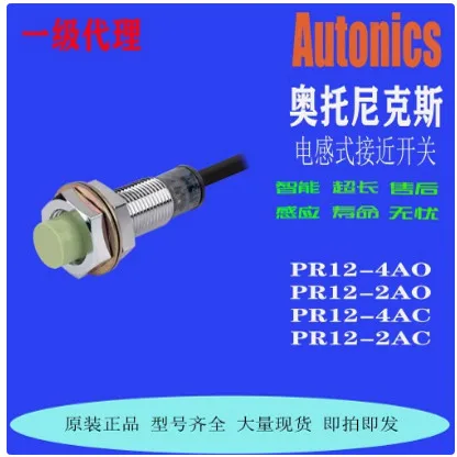 AUTONICS proximity sensor PR12-2AO -4AO PRL18-5AO AC -8AO AC genuine