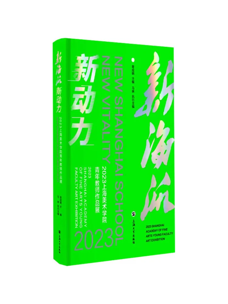 

Book-Winshare New Haipai New Power 2023 Shanghai Academy Of Fine Arts Young Teachers Exhibition