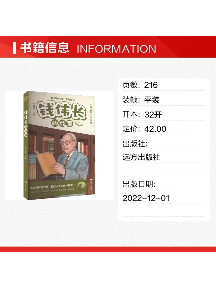 Book-Winshare The Story Of Qian Weichang