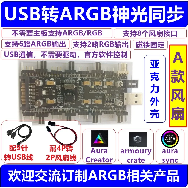 Imagem -06 - Módulo Usb para Argb para Computador Ventilador Argb Controle de Navio Espiral Sincronização de Luz Curativa Icue