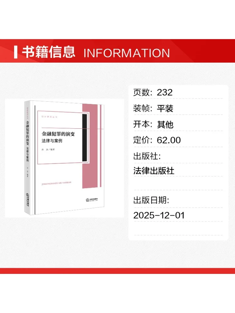 Book-Winshare The Evolution Of Financial Crime Laws and Cases