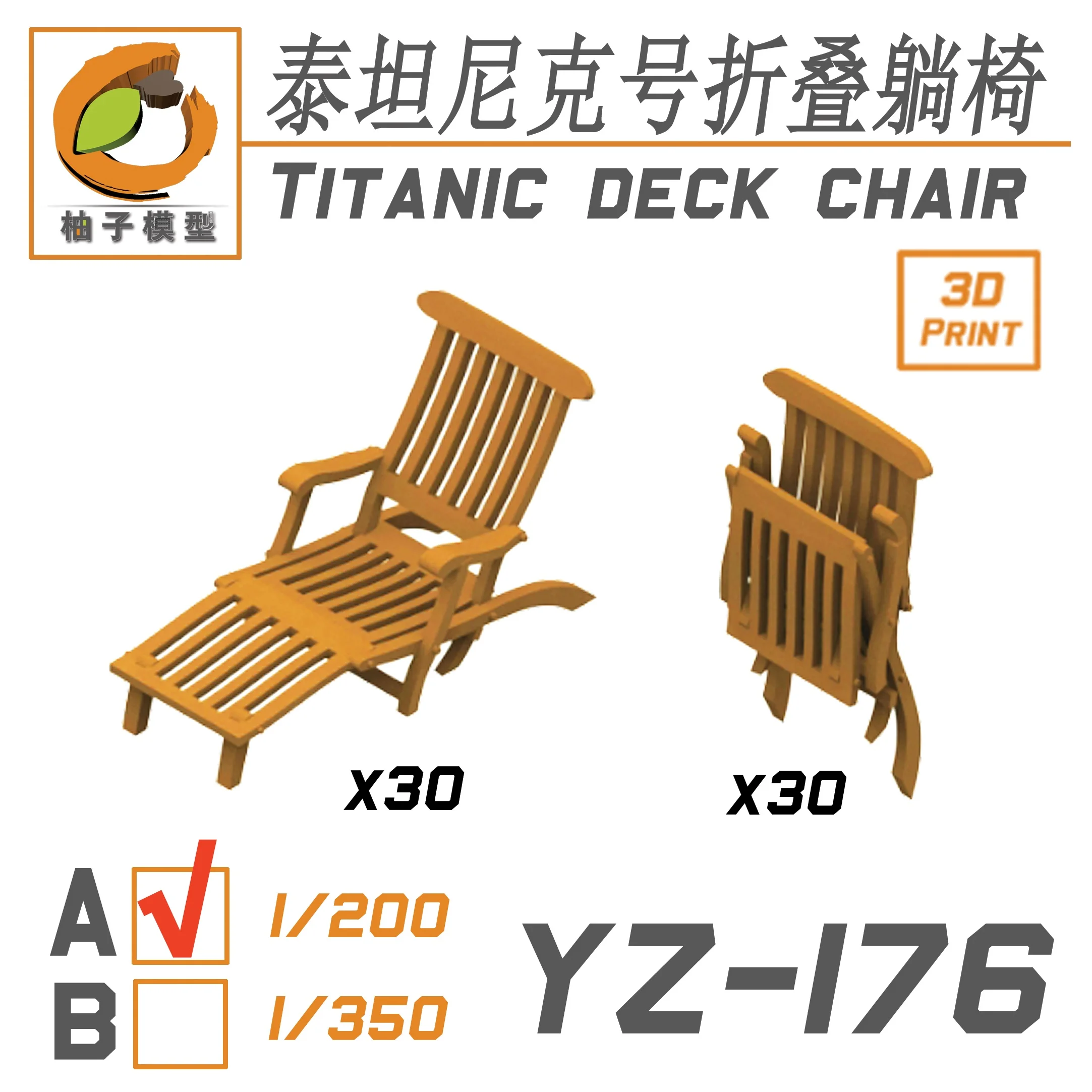 YZM YZ-176A TITANIC DECK CHAIR 3D PRINT  1/200 （Two forms, 30 pieces For Each ）