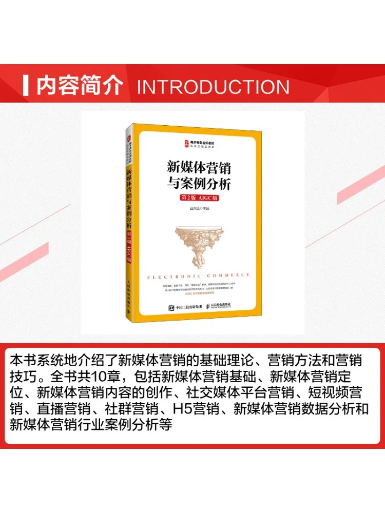 Book-Winshare New Media Marketing and Case Analysis 2nd Edition Aigc Version