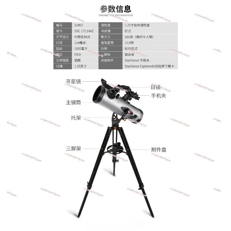 Star Tron SSE LT114AZ astronomical telescope glasses stargazing deep space high power sky observation children's entry level