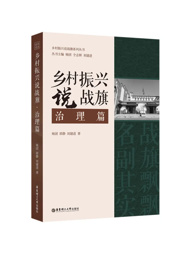 

Book-Winshare Rural Revitalization Discusses War Flag Governance Chapter