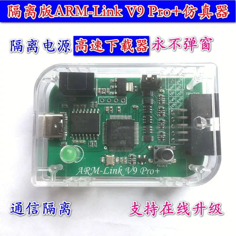 High-speed isolated version Link V9 Pro+ simulation downloader with shell serial port compatible with Jlink V9