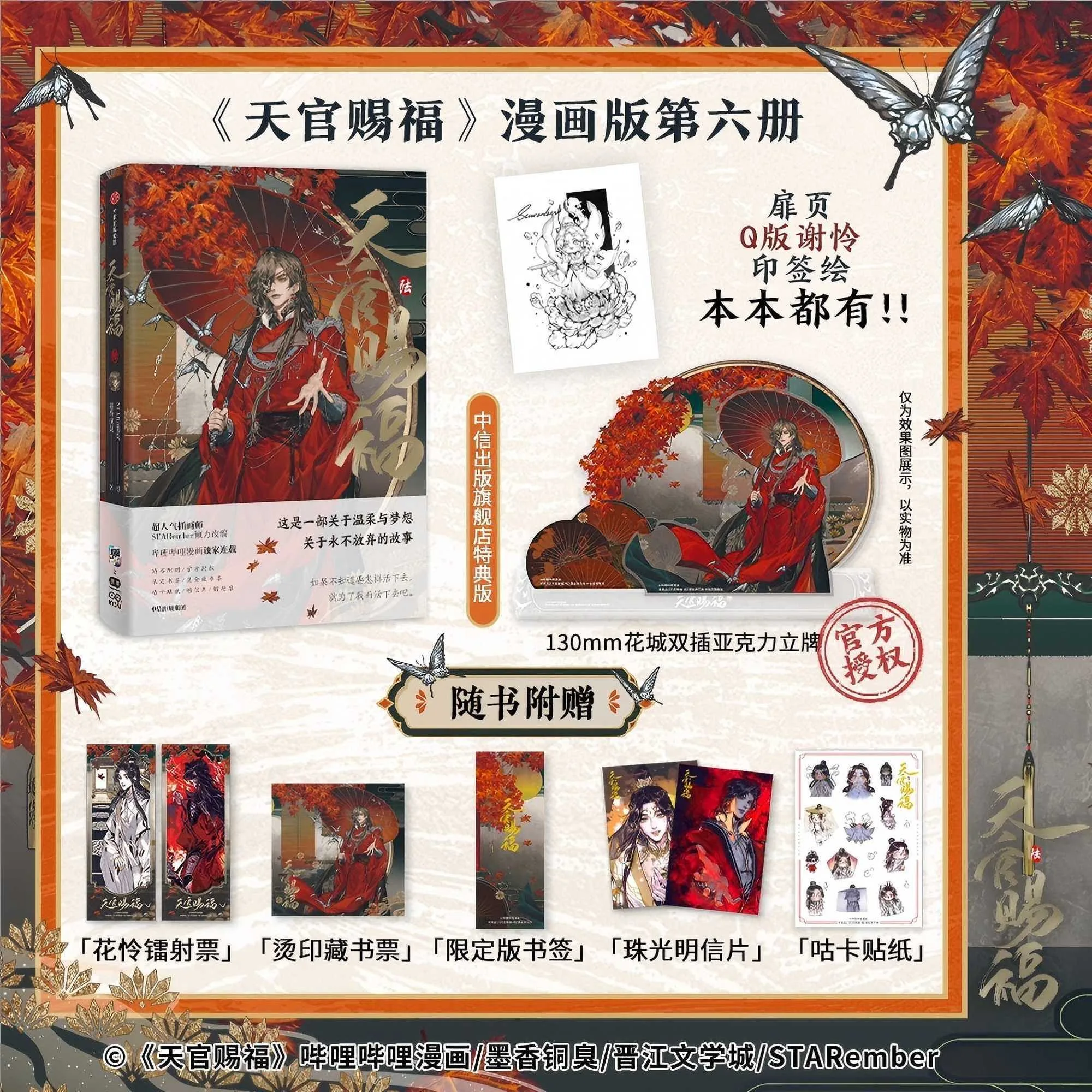 Nuovo cielo Benedizione ufficiale Fumetto originale Vol.6 TGCF Xie Lian, Hua Cheng Fantasy cinese Danmei Manga Libri