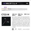 C722M