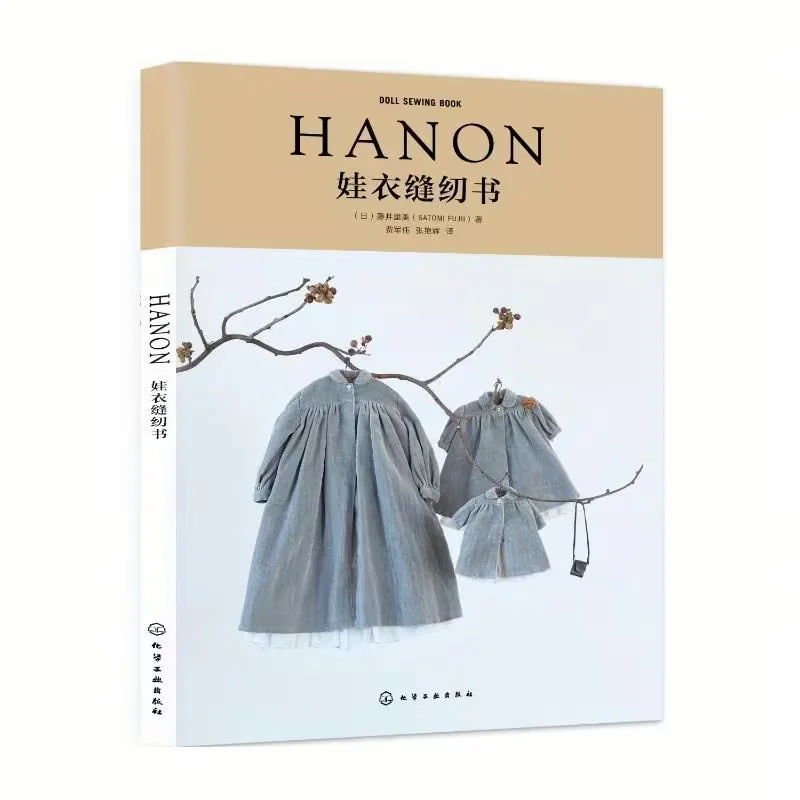 

Baby Clothes Sewing Book Chinese Version
