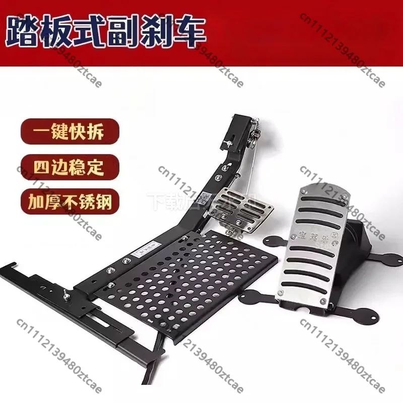 Universal Car Co-pilot Auxiliary Brake, Non-drill Driving Training Brake Pedal for Private Car